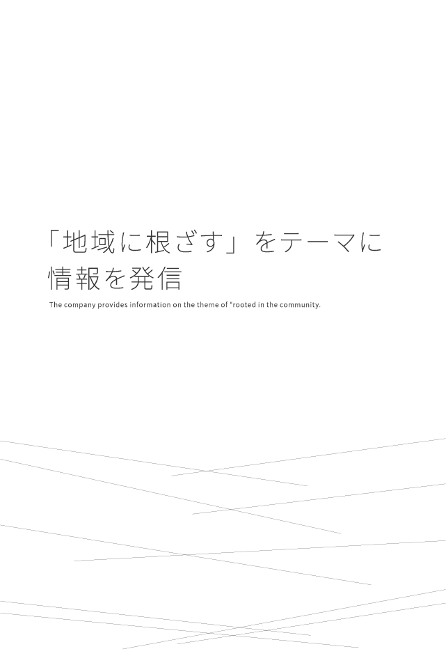 コミュニケーションを創造するこれからの伝えるを考える