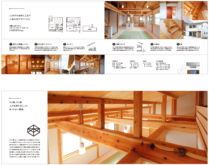 株式会社二村建築 新潟の広告代理店 株式会社プログレックス Progrex